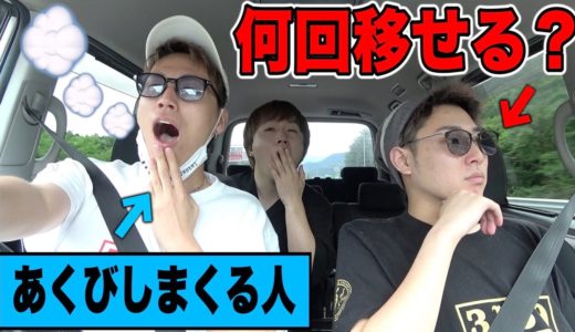 【あくびって本当にうつる？】1時間以内にあくび何回うつせるか選手権！！