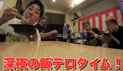 深夜に絶対お腹が減る飯テロを見せます！