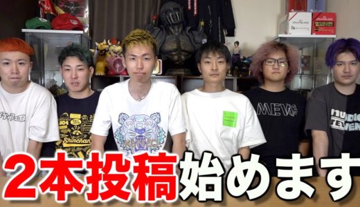【報告】2本投稿始めます!!