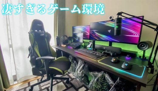 【部屋紹介】Razerで統一されたデスク周りがヤバすぎる... [皆のゲーム環境 Part1]