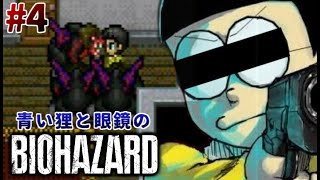 青い狸と眼鏡のバイオハザード！？　のびハザ　実況プレイ　Part4【フリーホラーゲーム実況】