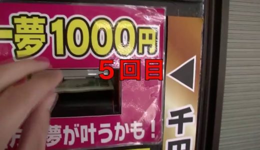 桐崎栄二、1000円ガチャ1万円分やった |New