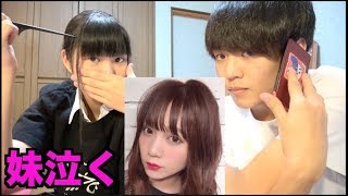 古川優香と妹を電話させたら号泣..【ドッキリ】