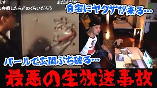 【バール事件】生放送中に起きた史上最悪の事件【逮捕者2名】