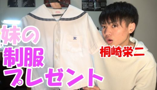 【プレゼント企画】桐崎栄二くん妹の制服！みんなのサイン！ラファエル仮面等々・・・