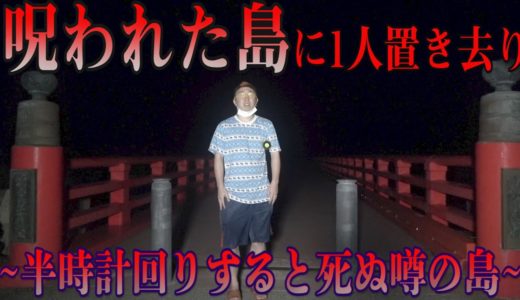 【ドッキリ】超絶ビビリを呪いの島に置き去りドッキリしたらブチギレたwwww