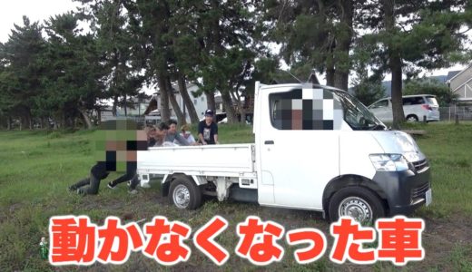 動かなくなった車を助けました。