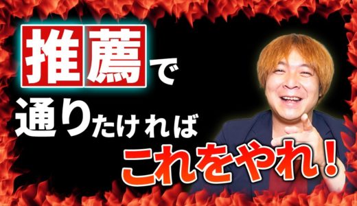 有明高専の推薦を取るためには...？