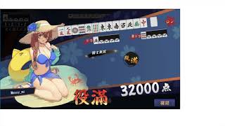 【 雀魂 】マッシー 様 ★国士無双★達成 ★☆ 配信 ☆ 役満コレクション – Collection – 20200828