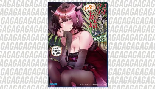 【試聴サンプル】『弱キャラ友崎くん Lv.8.5』ドラマCD付き特装版「勇者友崎の冒険 VR体験版」