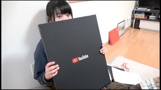 妹宛にYouTubeから大きな箱が届いた