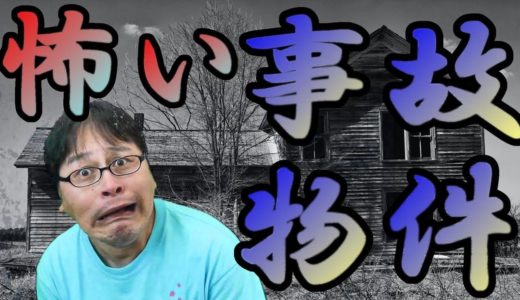 事故物件に変化する家