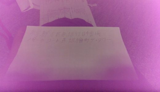 ヒカキンの住所特定！