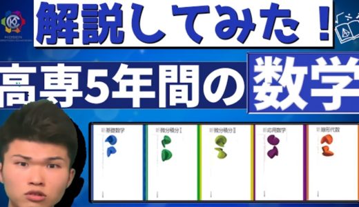 高専入学後の5年間の