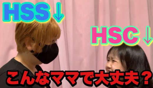 発達障害じゃないの？HSSとかHSCとか何？今回はママのセルフチェックと親子の雑談
