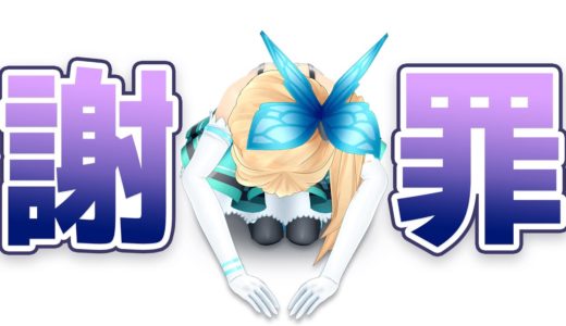 ミライアカリが全力で謝罪しまくる動画