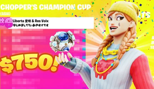 トリオの公式大会で6位！【フォートナイト】