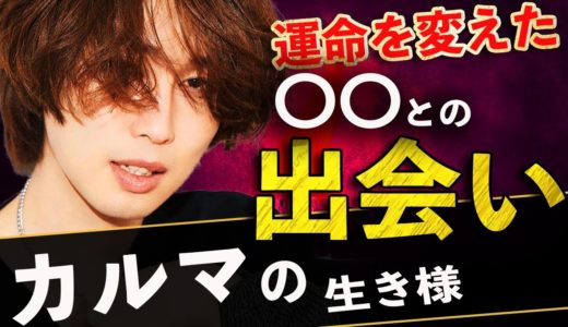 カルマ【頭がぶっ飛んだYouTuber代表】ここ日本言うてな