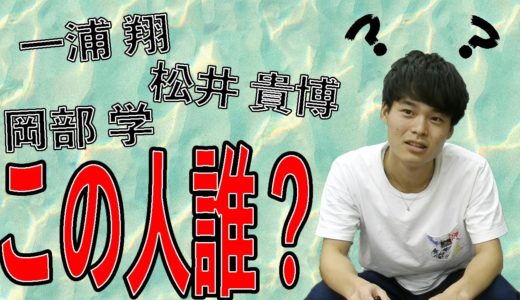 【芸名憧れる】この名前誰の本名クイズ！！
