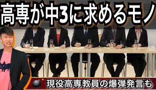 高専が中3に求めているもの4選 (高専入試)