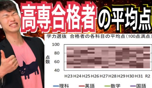 高専入試合格者の平均点のグラフを分析