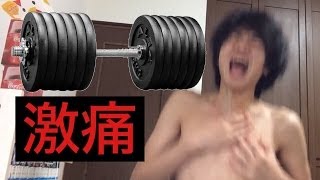 【激痛】乳首で5キロのダンベル持ち上げる！！