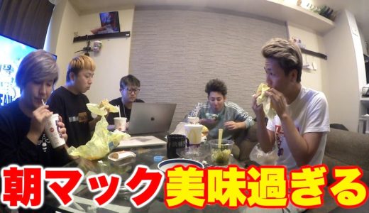 オール明けの朝マックは体に染み渡る美味さ。