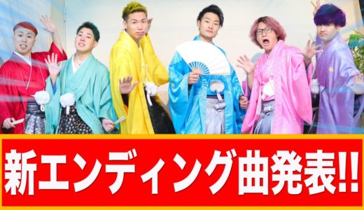 新エンディング曲発表‼︎【CHEHON &NATURAL WEAPON 】韻波句徒×あーだこーだお花畑野郎SPECIAL DUB