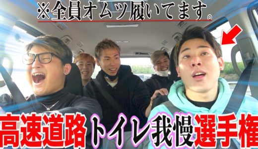 【我慢選手権】