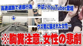 【炎上】ツイキャス配信者が高速道路で迷惑行為…フィッシャーズ、不祥事でテレビ番組カット…クズ男に騙された女性が可哀想すぎる…スプラトゥーン対抗戦