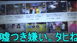桐崎栄二は家族ネタと嘘ネタが多すぎるんで早く消え失せてください