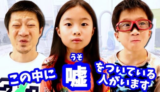 この中に嘘をついている人がいます🤔 嘘つきを当てろ🤣