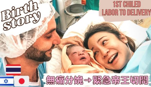 Our Real Birth Story - M.F.S - Episode #2