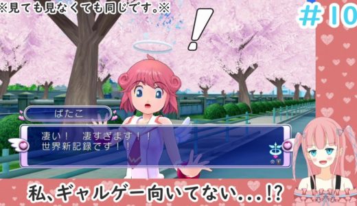 【ぎゃる☆がん】#10 かわいい女の子のパンツが見れるってマジ！？【Vtuber】