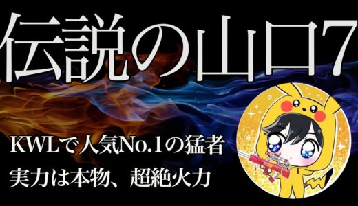 【荒野行動】史上最強のスコップ悪魔！KWLを騒がす火力キル集！【RaVx山口7】