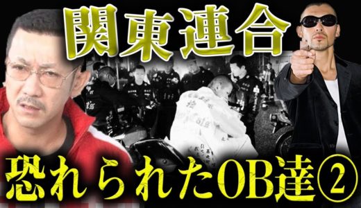 半グレ・関東連合 恐れられた第六世代②【柴田大輔・石元太一・伊藤リオン等】