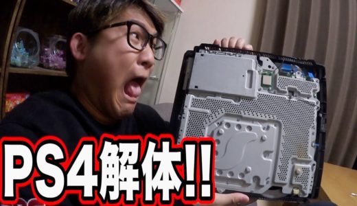 PS4を解体していたら中から〇〇が出てきた!?