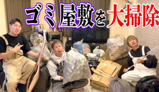 【大公開】実は家がゴミ屋敷化していたので大掃除します。【閲覧注意】