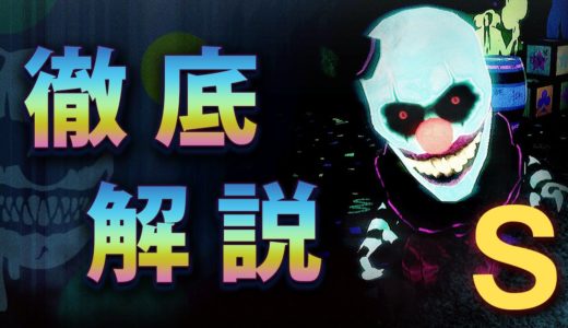 【日本語版】Dark Deception「CRAZY CARNEVIL」Sランク解説