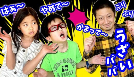 うざいパパ😑