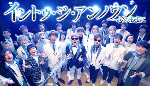 「アナと雪の女王２」♪『イントゥ・ジ・アンノウン〜心のままに』 YouTuber ver.【アナ雪2】