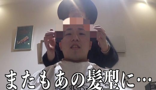 メンバー全員で散髪した結果驚愕の髪型に…