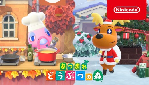 [2020.11.19 配信] あつまれ どうぶつの森 冬の無料アップデート