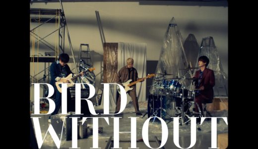 Non Stop Rabbit 『BIRD WITHOUT』 official music video 【ノンラビ】