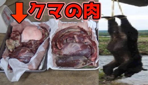 クマを狩ってきたので食べる。