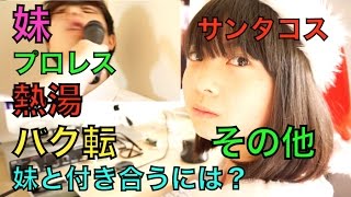 質問コーナークリスマスver♪