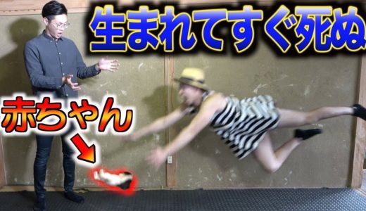 【赤ちゃん死す】生まれたばかりの赤ちゃんを落とす旦那