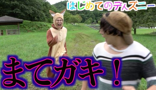 【閉園時間を過ぎても遊んでいる子ども】夢の国の裏側が怖すぎる