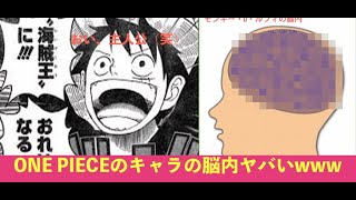 【ONE PIECE×脳内メーカー】ワンピースMAD