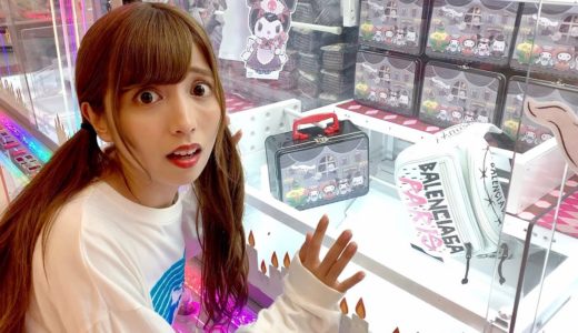 【モニタリング】相方の高級カバンが勝手にゲーセンの景品になってたら…